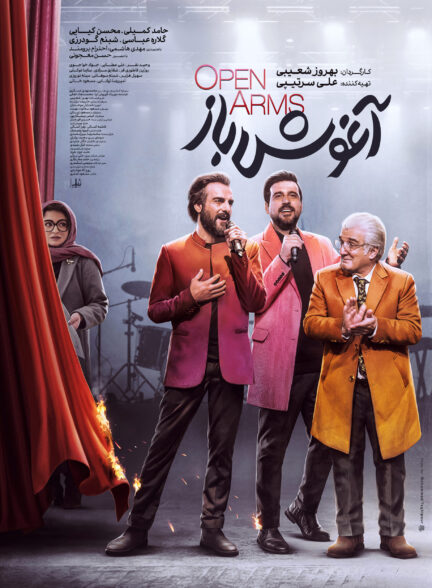 دانلود فیلم آغوش باز